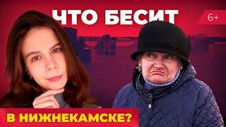 Что бесит людей в Нижнекамске: экология, дороги и транспорт. Какие проблемы нужно решить властям