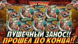 КУПИЛ 10 БОНУСОВ ПО 1.000.000 И ДОШЕЛ ДО КОНЦА В BIG BASS HALLOWEEN 2!! ПУШЕЧНЫЙ ЗАНОС ЗДЕСЬ!!