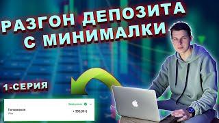 Binomo разгон депозита/разгон депозита с 300грн/Разганяю депозит/Торговля на биномо