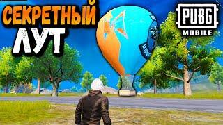 СЕКРЕТНЫЙ ЛУТ на ЭРАНГЕЛЕ | Проверяю ВОЗДУШНЫЙ шар в ПУБГ мобайл | PUBG mobile