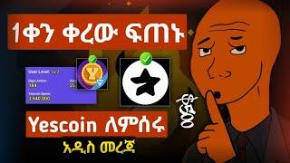 ⭐Major 1ቀን ብቻ || Yescoin አዲስ መረጃ || Yescoin listed updates || Telegram 