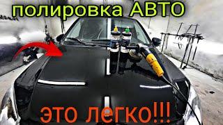 Правильная полировка авто. Чёрный цвет.