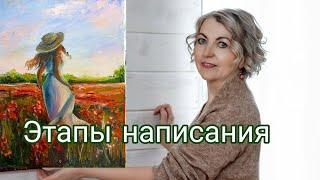 Как нарисовать девушку в цветочном поле. Мастер класс по живописи маслом на холсте