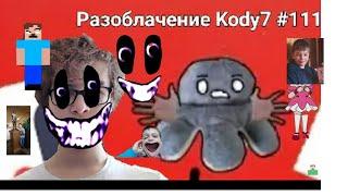 Херобрин добряк реакция разоблачение на kody7 '#111 @Herobrinedobryak