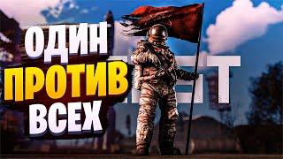 RUST - ОДИН ПРОТИВ ВСЕГО СЕРВЕРА !