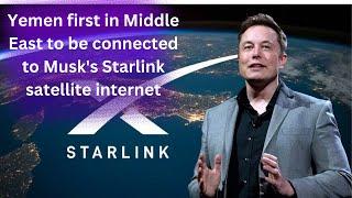 Elon Musk| Yemen| Starlink Internet| Yemen first in Middle East to be connected to Starlink