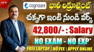  ట్రైనింగ్ లోనే 42,000/- జీతం | New Work from Home jobs | Cognizant Recruitment 2025 | Job Search