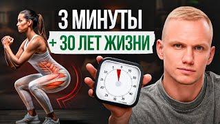 Всего 1 простое упражнение – продлит жизнь на десятилетия!