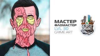 Как сделать Grime Art в MediBang Paint  / how create Grime Art in MediBang Paint