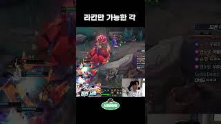 라칸만 가능한 서포터 센스플레이. #롤 #lol #서폿 #leagueoflegend #추천