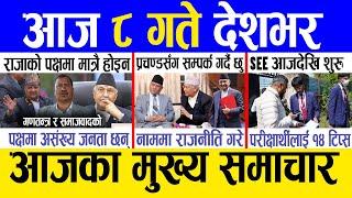 Today news  nepali news | aaja ka mukhya samachar, nepali samachar live | Chait 7 gate 2081.