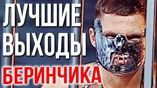 БЕРИНЧИК | ЛУЧШИЕ ВЫХОДЫ #berinchik #беринчик #boxing #sports