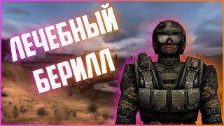 S.T.A.L.K.E.R.: Тень Чернобыля: Где найти уникальный "Лечебный Берилл"?