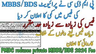 BREAKING | PMDC DECREASED PRIVATE MBBS BDS 2024 FEE | 17 LACS IS MAXIMUM LIMIT | REFUND OF EXTRA FEE