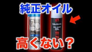 純正オイルは続かない？【村岡昌憲切り抜き】