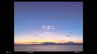 'Tobacco(Koresawa)' Cover by Shu‍️