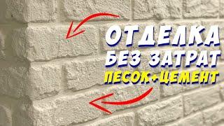  ИМИТАЦИЯ ДЕКОРАТИВНОГО КАМНЯ от А до Я! СВОИМИ РУКАМИ | ДЕКОРАТИВНЫЙ КИРПИЧ | КИРПИЧНАЯ СТЕНА