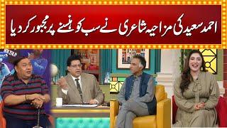 Ahmad Saeed Funny Poetry | Junaid Saleem | Najia Baig | Naseem Vicky | Daisbook | GNN