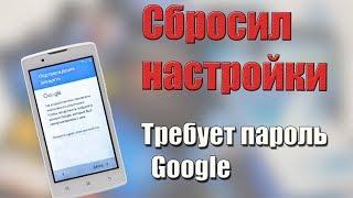 Телефон просит пароль от Google аккаунта после сброса. FRP unlock Lenovo A2010