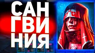 Понял, зачем Сангвиния в Raid shadow legends!