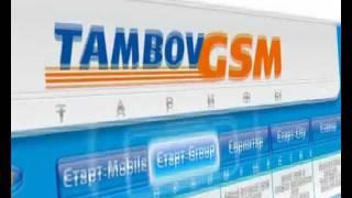 TambovGSM - тариф Старт-Group