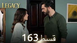 Amanat (Legacy) - Episode 163 | Urdu Dubbed