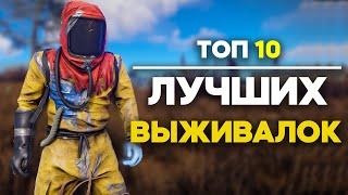 Топ 10 Игр Про Выживание На Андроид / Выживалки На Андроид / Игры про Выживание / Выживалки