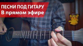 Засыпаем под гитару. Живая музыка #livemusic