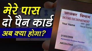 Can A Person Have 2 PAN Number? दो पैन कार्ड होने पर क्या करे?