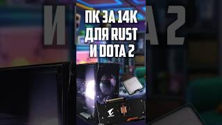 ПК за 14к для Rust и Dota 2! Сборка на LGA1366. #intel #xeon #nottoxjq #pc #1stplayer #amd #radeon