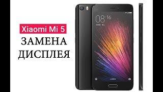 Разборка и замена дисплея Xiaomi Mi5 \ replacement lcd xiaomi mi5