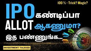 How to get IPO allotment? Investment Talkies | Basis of Allotment in IPO