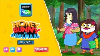 गर्ल्स डे आउट I Hunny Bunny Jholmaal Cartoons for kids Hindi | बच्चो की कहानियां | Sony YAY!