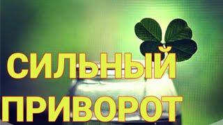 ПРИВОРОТ СИЛЬНЫЙ. ВЕРНУТЬ ЛЮБИМОГО. ЧТО БЫ БЕЖАЛ К ТЕБЕ. РИТУАЛ ЛОА ОШУН.