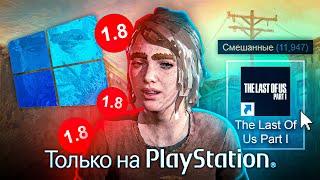 ВЫШЛА ЧЕРЕЗ Ж**У - THE LAST OF US на ПК  КАК ЗАПУСТИТЬ TLOU на ПК !? 