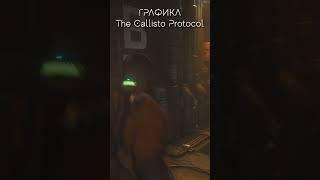 Странные сохранения в The Callisto Protocol  #thecallistoprotocolgameplay #thecallistoprotocolобзор