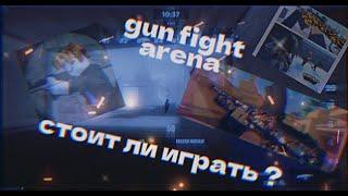 ОБЗОР НА ПЛЕЙС В РОБЛОКСЕ GUNFIGHT ARENA | roblox ган файт арена