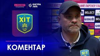 Післяматчевий коментар | Владислав Лисенко | ХІТ | Favbet Екстра-ліга. Тур 5