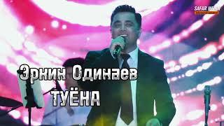 Эркин Одинаев - Туёна | Erkin Odinaev - Tuyona 2024