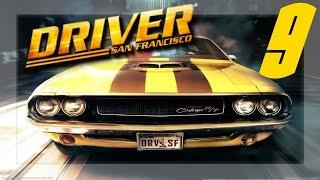 Driver: San Francisco #9 ( Замри, полиция! )