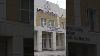 Главное Управление МЧС по Владимирской области отметило 33-летие #shorts