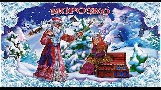 Музыкальная сказка «Морозко» (В. Чернявский)