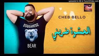 Cheb Bello ©️ Hachwa Dorini  - حشوة ضريني ● Mdahat Live 2019 