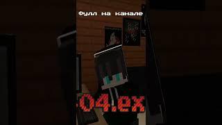 БОЙСЯ, если за ТОБОЙ следят в Minecraft 404.exe