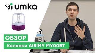 Колонка umkamall MY00BT || Распаковка и обзор портативной блютуз колонки