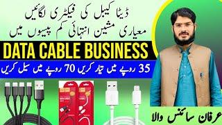 Data cable business | small machine | Good profit new  business  idea by  Irfan sciencewala