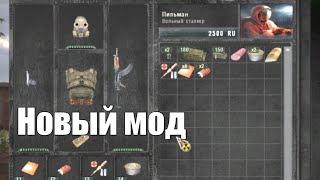 Новый мод про эколога. S.T.A.L.K.E.R. Ecolog Story