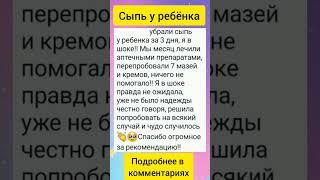 Сыпь у ребенка