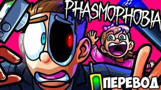 PHASMOPHOBIA Смешные моменты (перевод)  ПРИЗРАК КЭРОЛ БАСКИН И ДОЧКА МУ (VanossGaming)