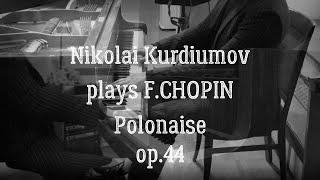 Nikolai Kurdiumov plays F.Chopin - Polonaise op.44 F-sharp minor